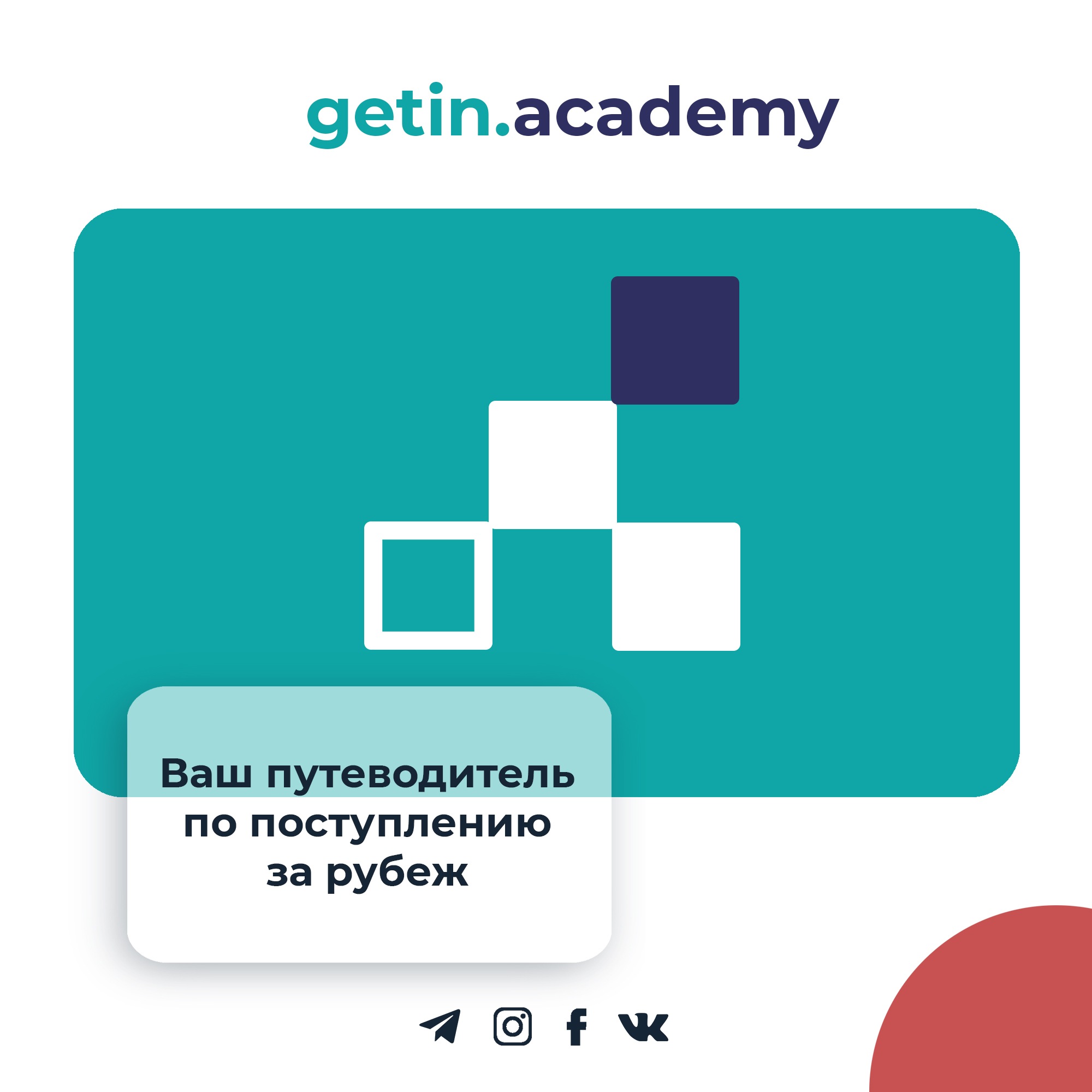 Design for getin academy